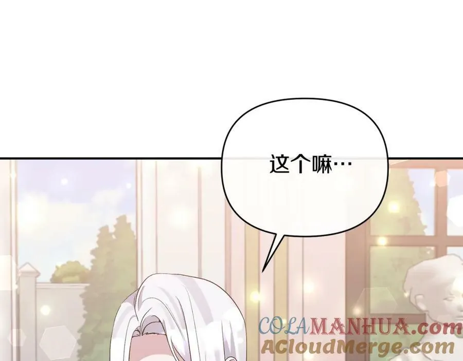 第71话 圣女的阴谋 第57页