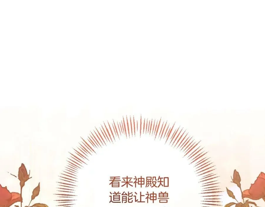 第71话 圣女的阴谋 第62页