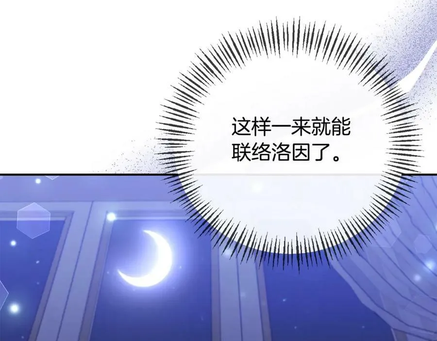 第71话 圣女的阴谋 第76页