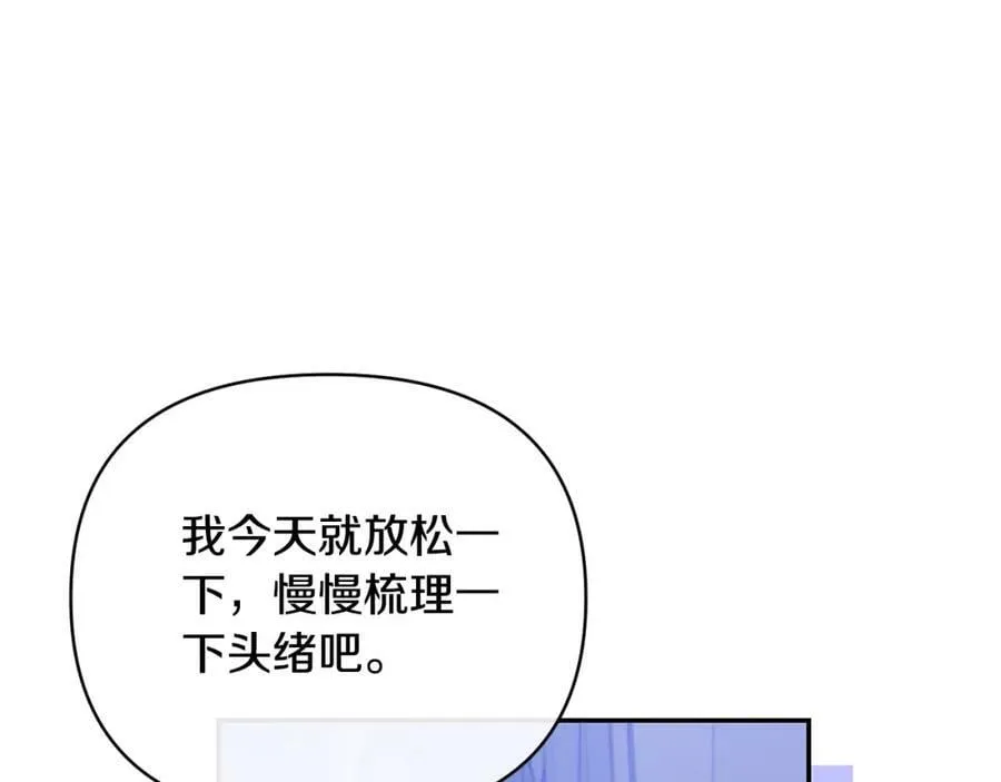 第71话 圣女的阴谋 第78页