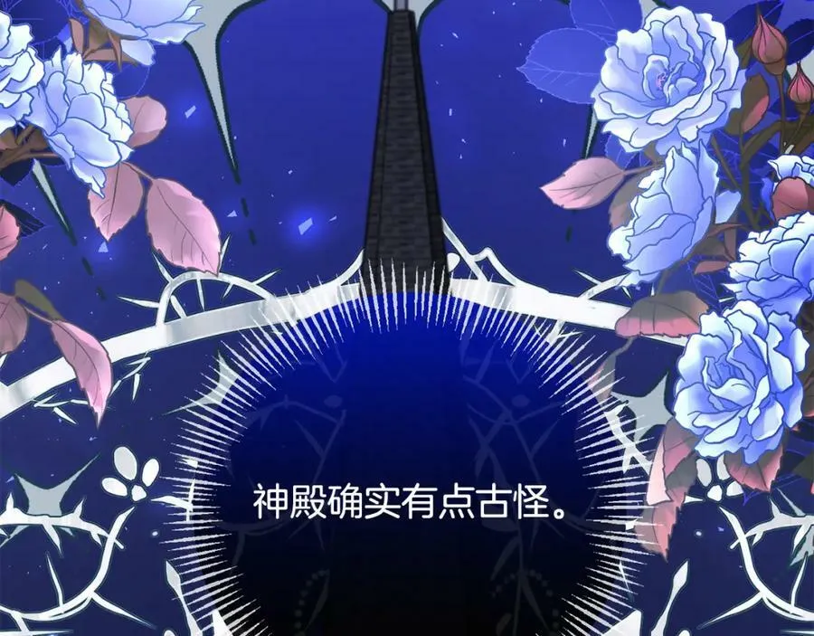 第71话 圣女的阴谋 第82页