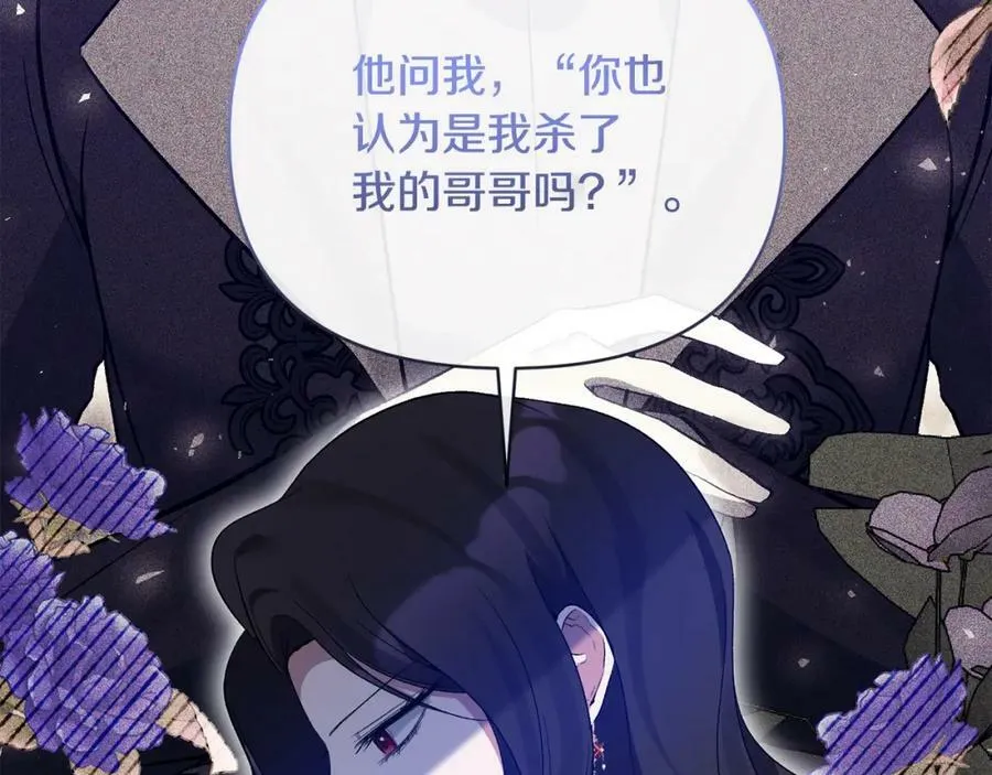 第71话 圣女的阴谋 第92页