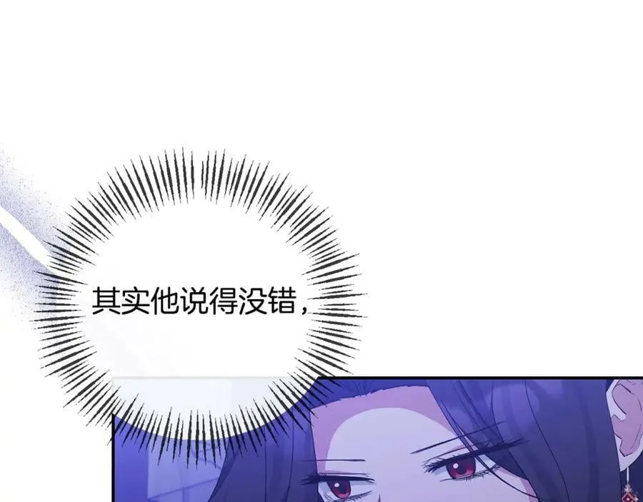 第71话 圣女的阴谋 第95页