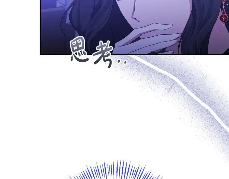 第71话 圣女的阴谋 第96页