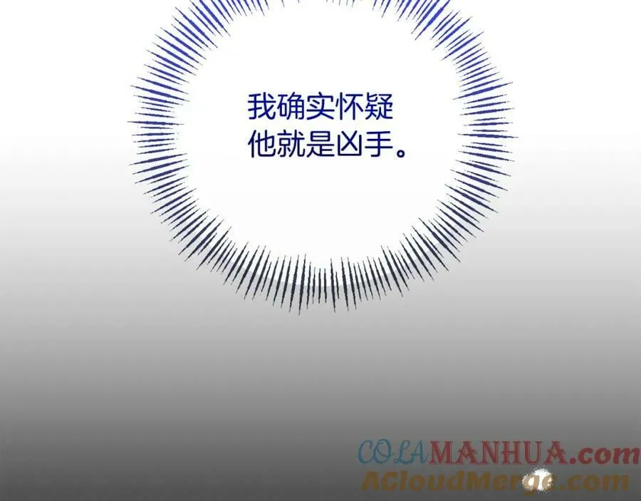 第71话 圣女的阴谋 第97页