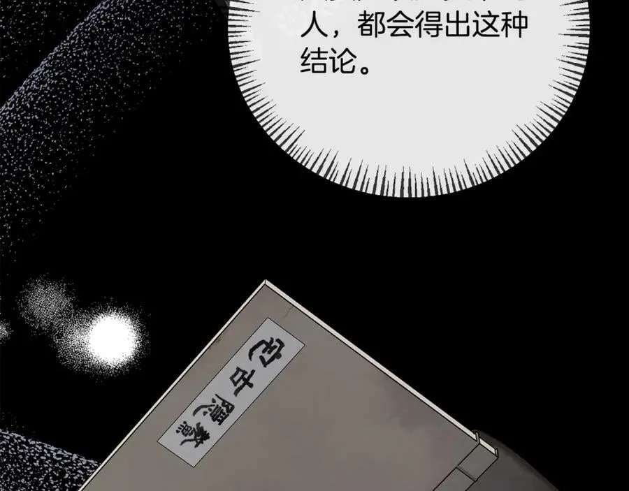 第71话 圣女的阴谋 第99页