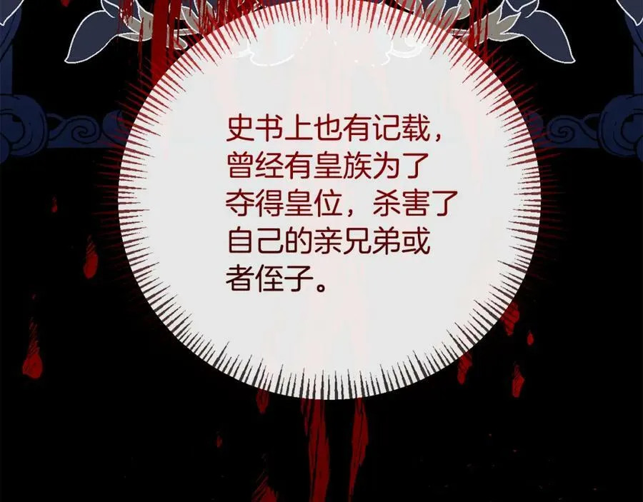 第71话 圣女的阴谋 第104页