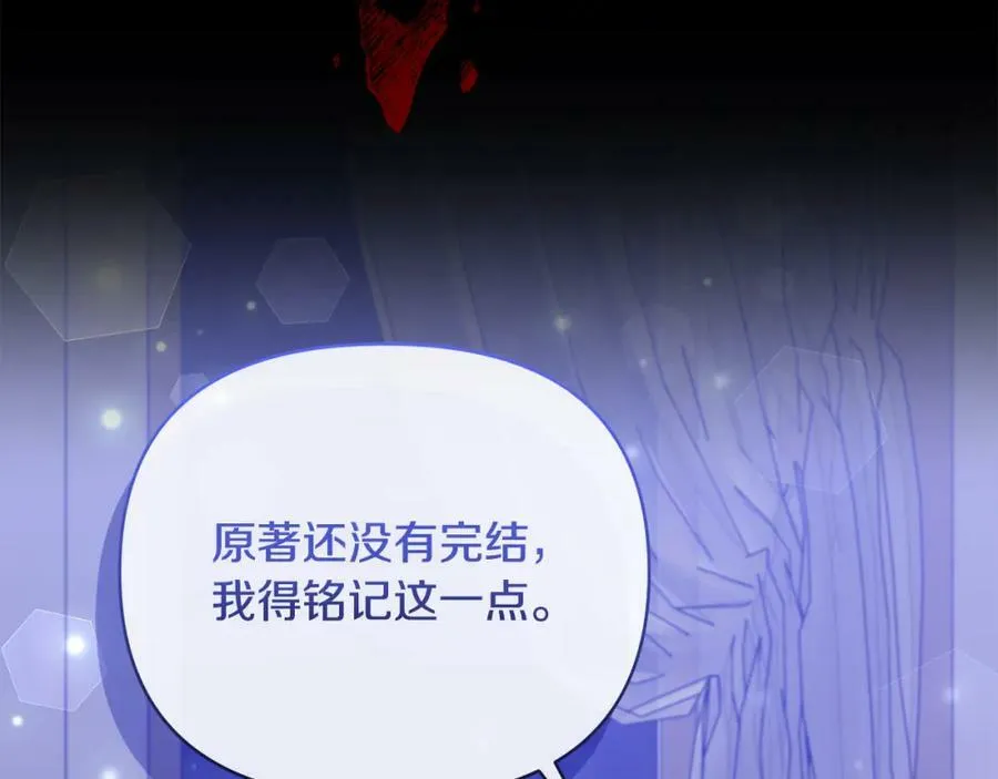 第71话 圣女的阴谋 第106页
