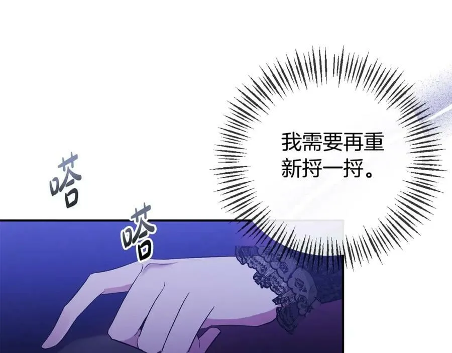 第71话 圣女的阴谋 第110页