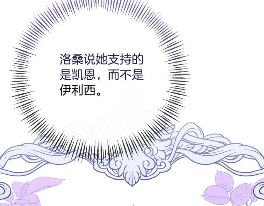 第71话 圣女的阴谋 第112页
