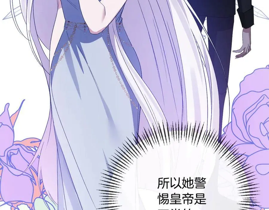 第71话 圣女的阴谋 第114页
