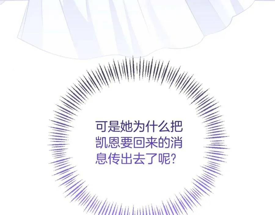 第71话 圣女的阴谋 第116页