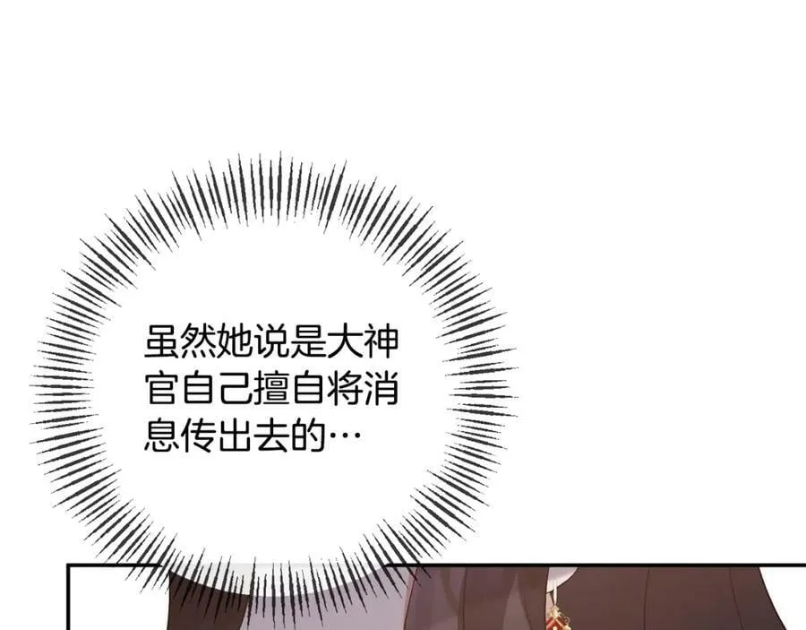 第71话 圣女的阴谋 第118页