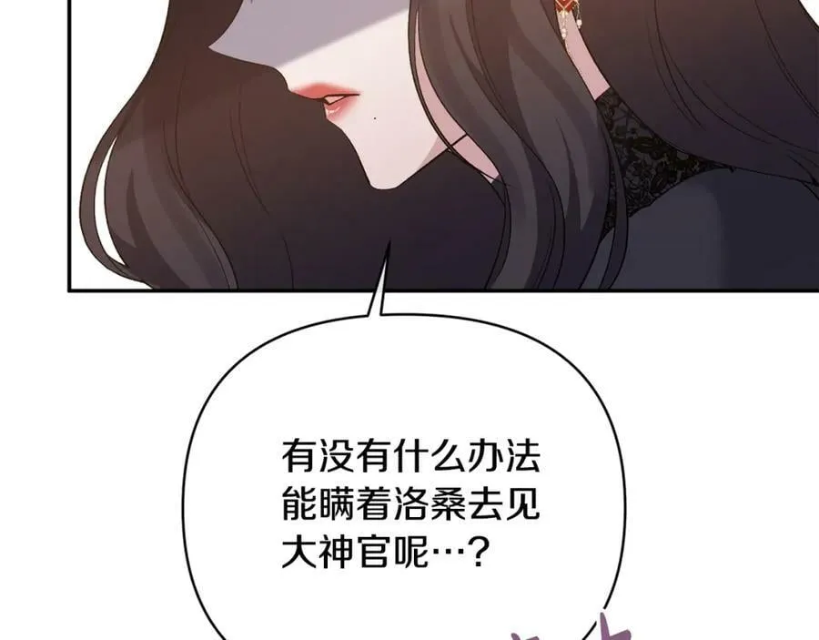 第71话 圣女的阴谋 第119页