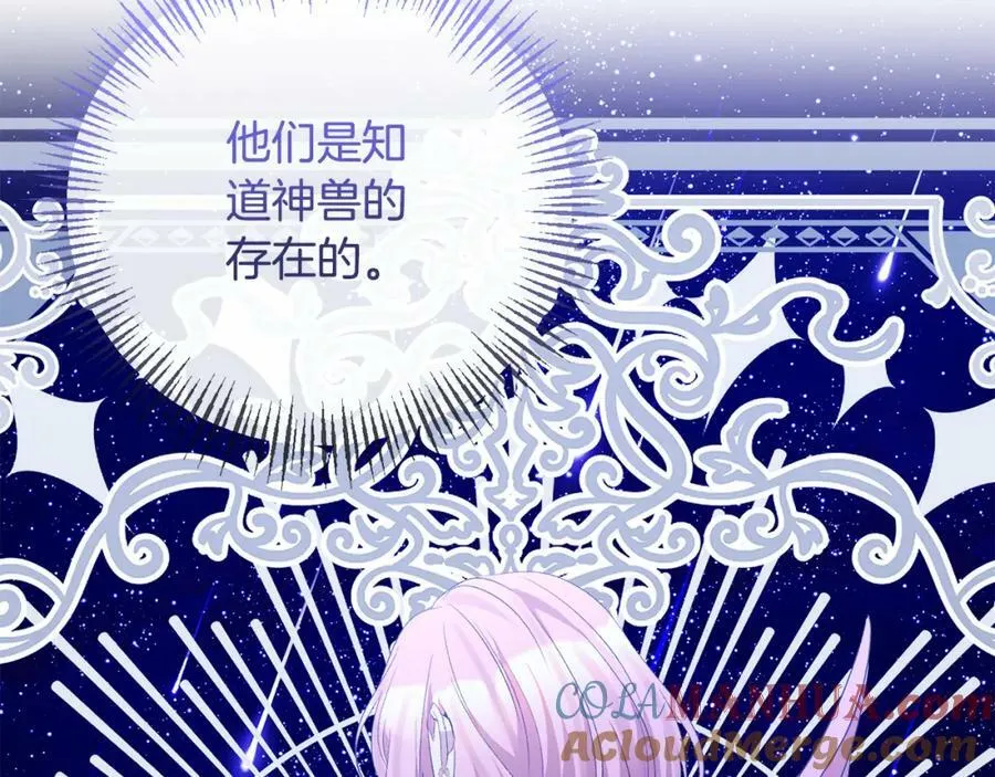 第71话 圣女的阴谋 第121页