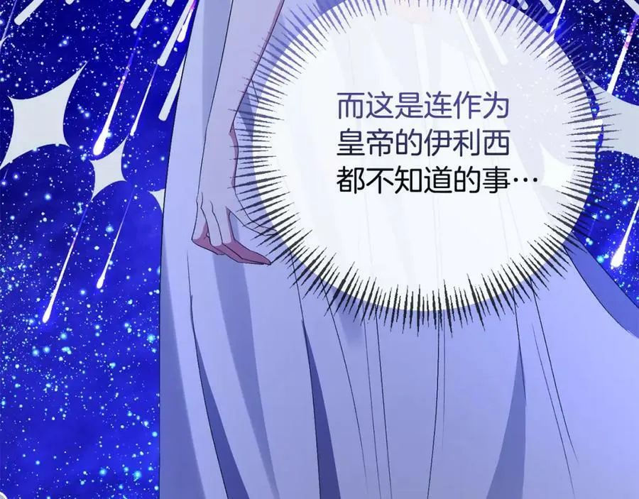 第71话 圣女的阴谋 第123页