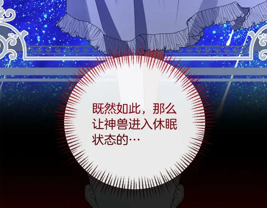 第71话 圣女的阴谋 第124页