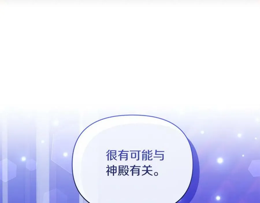 第71话 圣女的阴谋 第126页