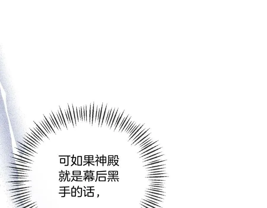 第71话 圣女的阴谋 第130页