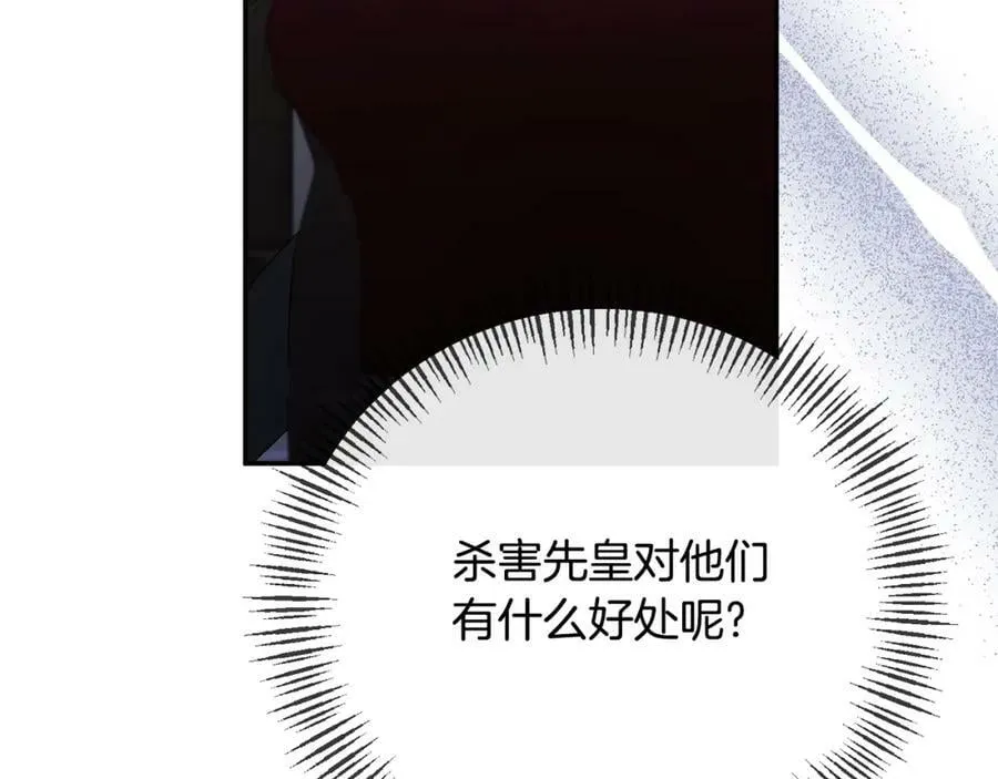 第71话 圣女的阴谋 第132页