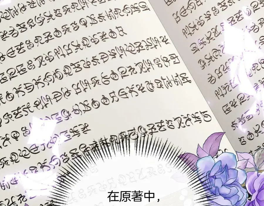 第71话 圣女的阴谋 第146页