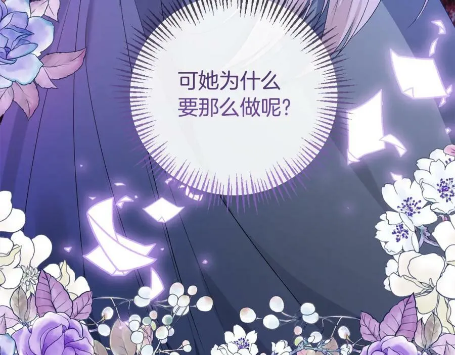 第71话 圣女的阴谋 第150页