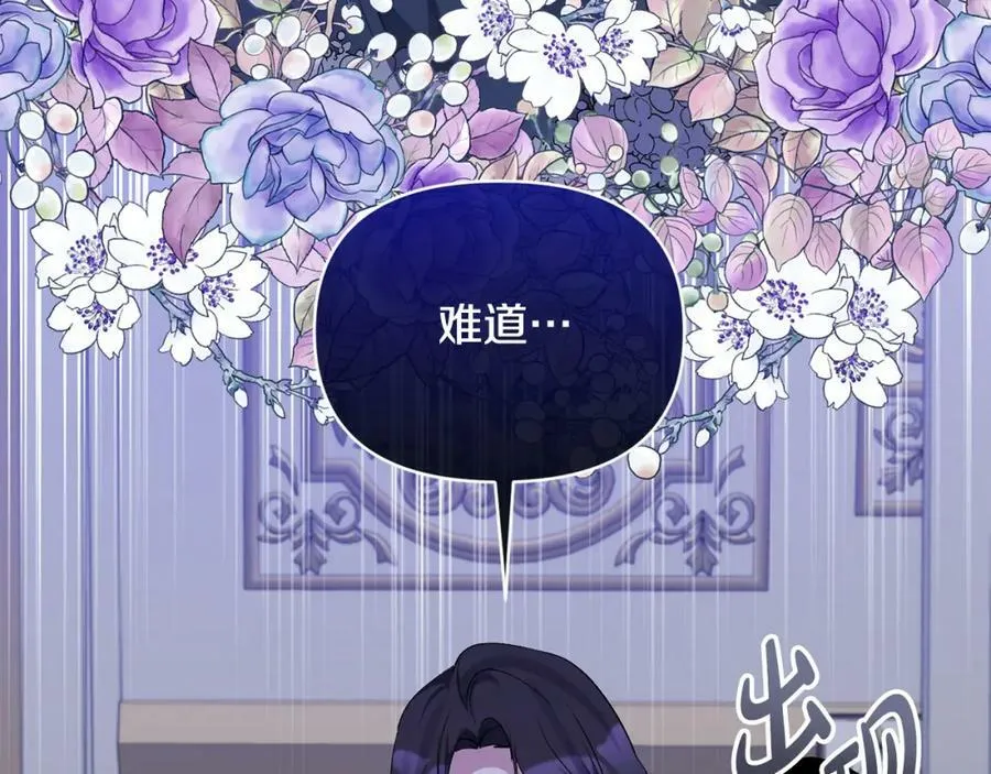 第71话 圣女的阴谋 第151页