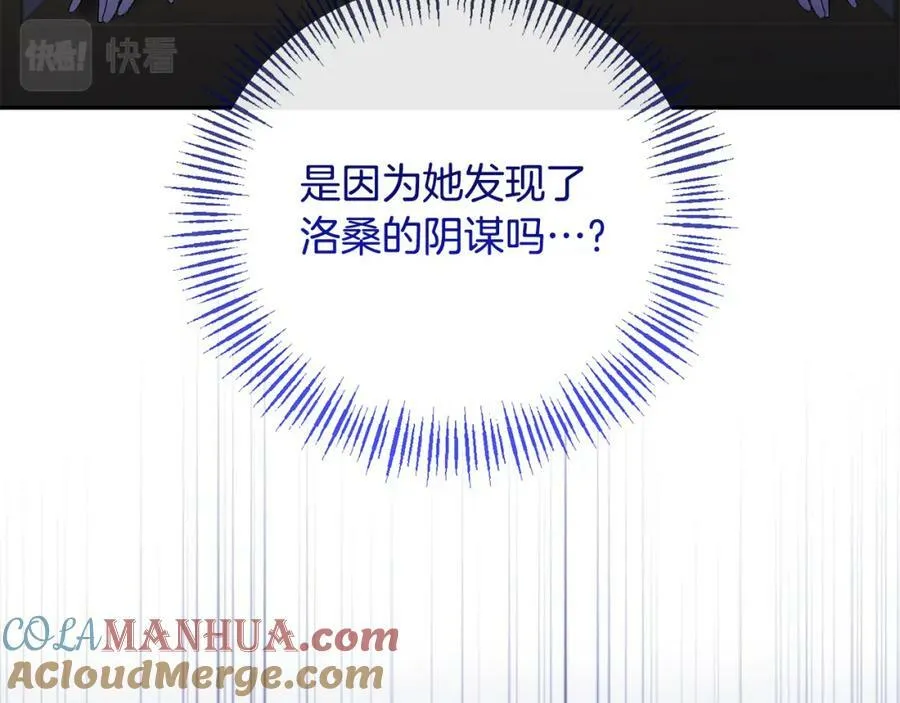 第71话 圣女的阴谋 第153页