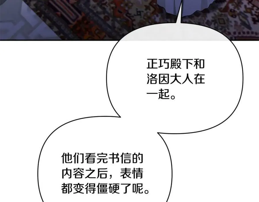 第71话 圣女的阴谋 第163页