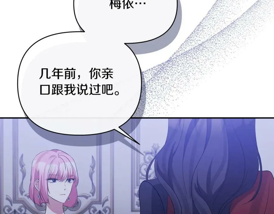 第71话 圣女的阴谋 第168页