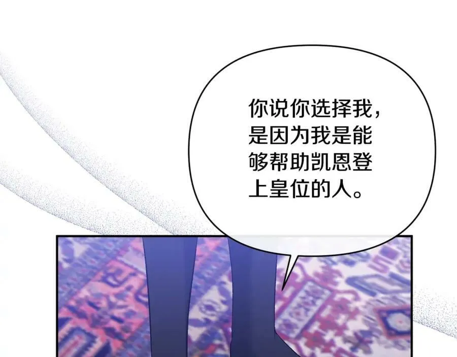 第71话 圣女的阴谋 第170页