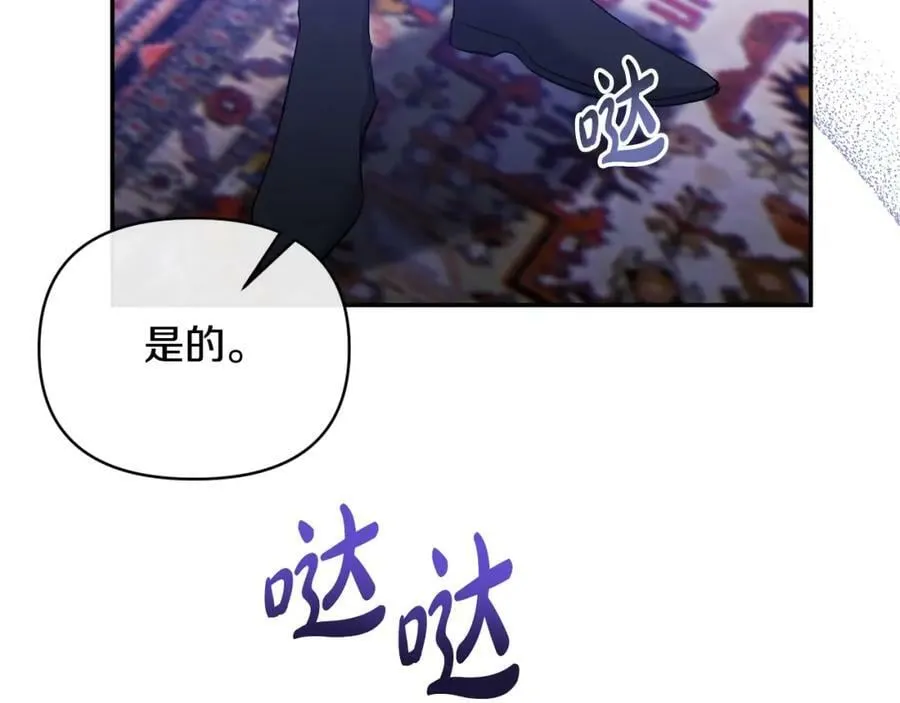 第71话 圣女的阴谋 第171页