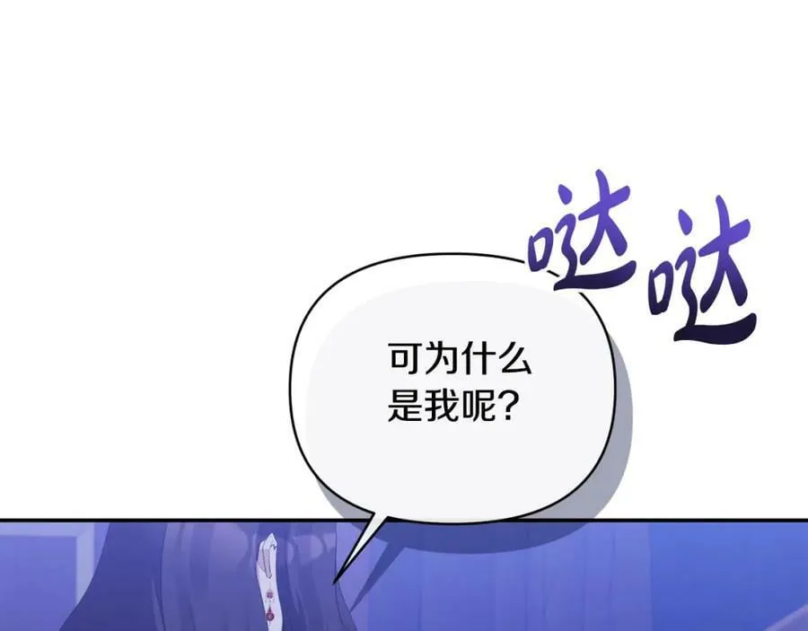 第71话 圣女的阴谋 第172页
