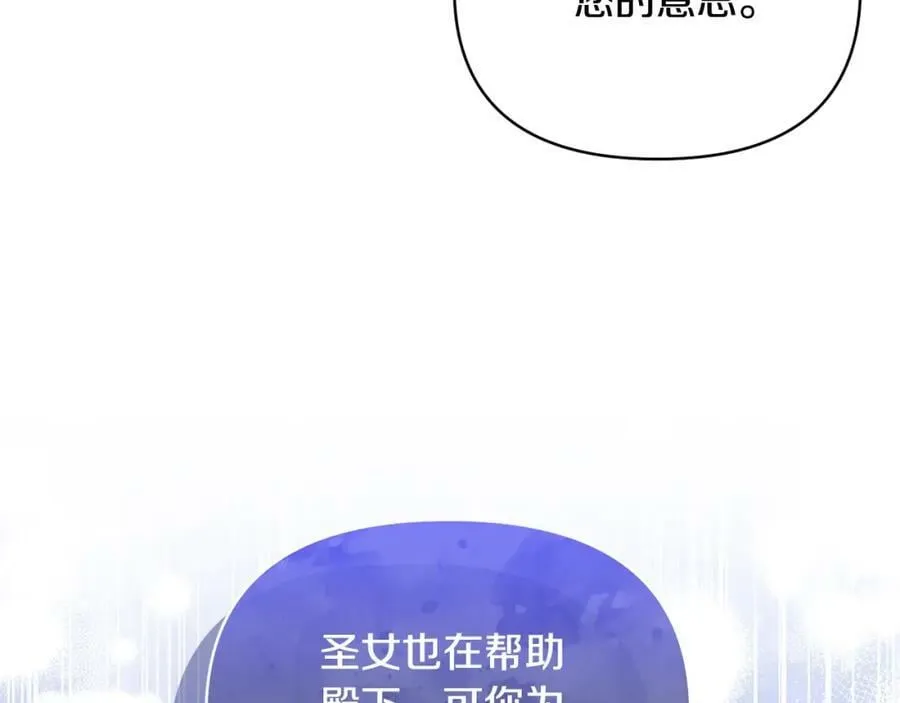 第71话 圣女的阴谋 第174页