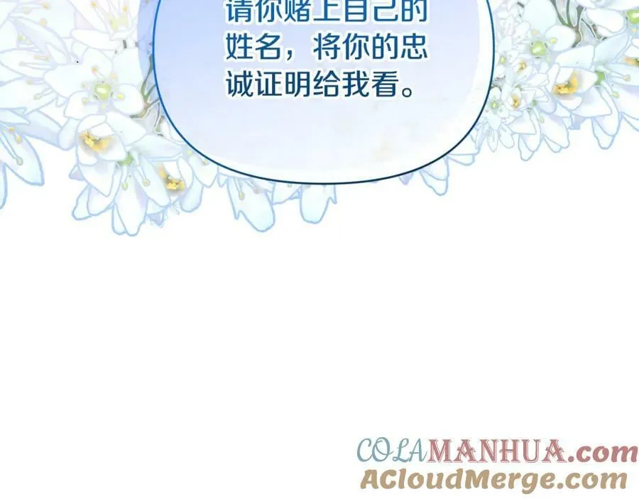 第71话 圣女的阴谋 第193页