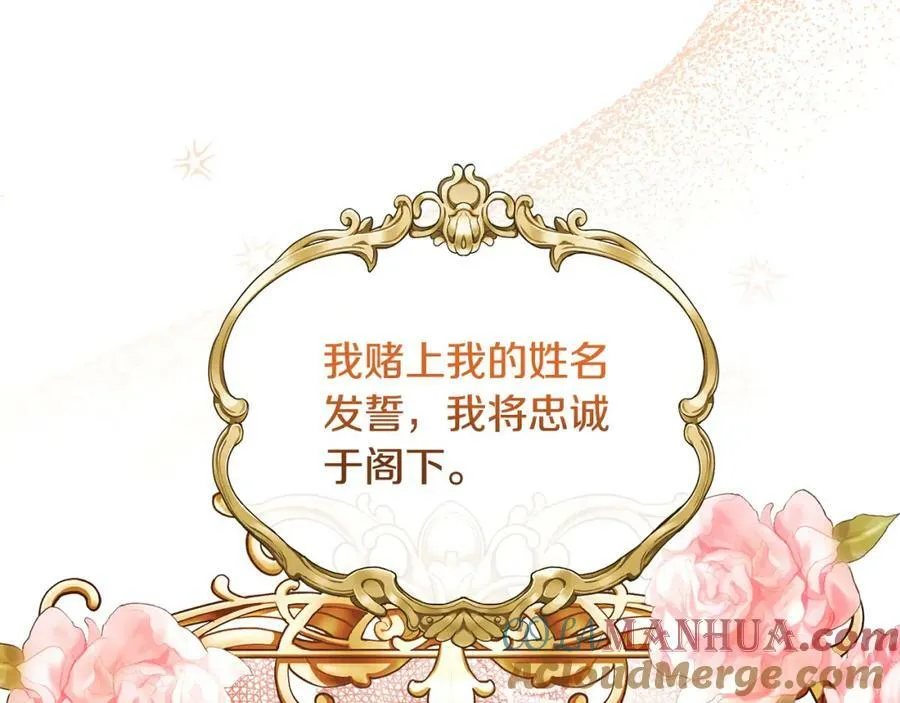 第71话 圣女的阴谋 第197页
