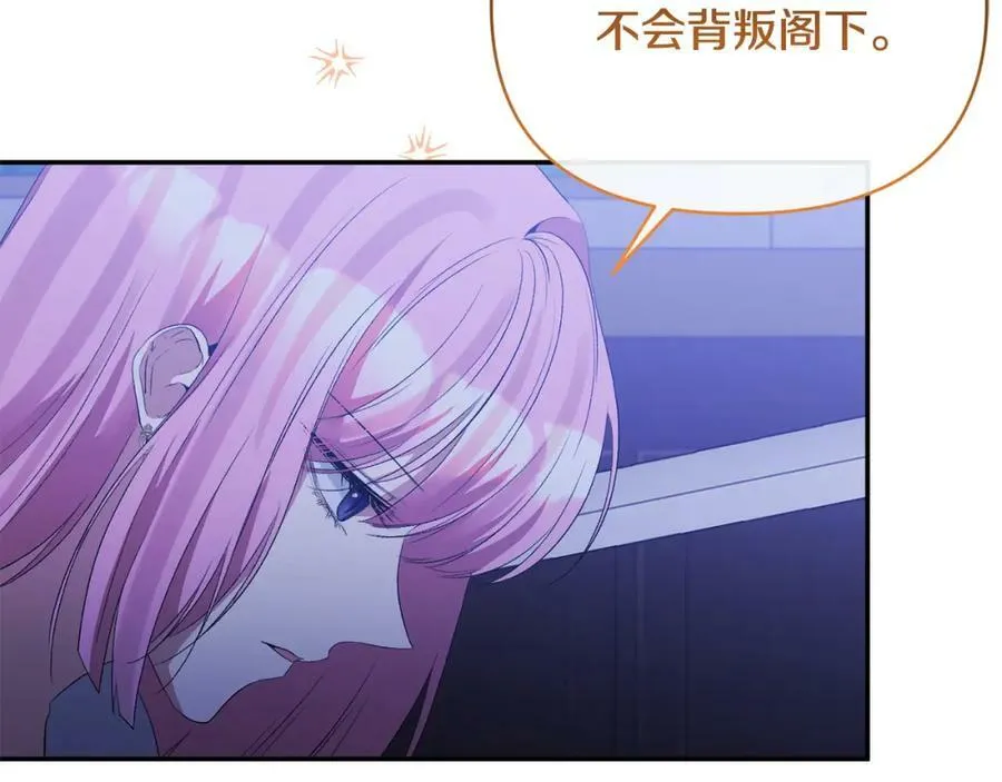第71话 圣女的阴谋 第204页