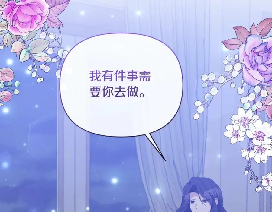 第71话 圣女的阴谋 第206页