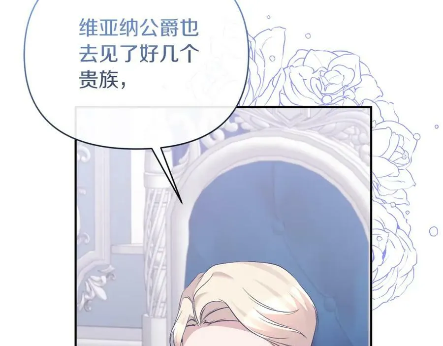 第72话 危险的女人 第7页