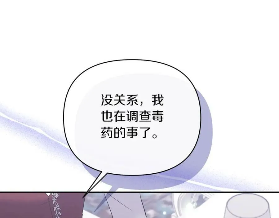 第72话 危险的女人 第10页