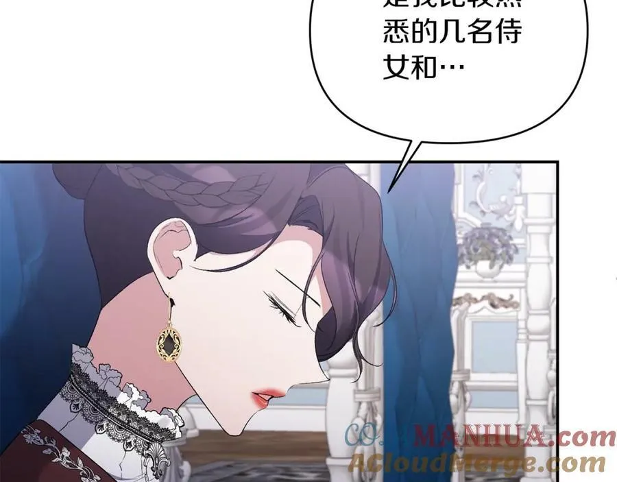 第72话 危险的女人 第17页
