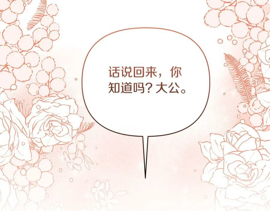 第72话 危险的女人 第26页