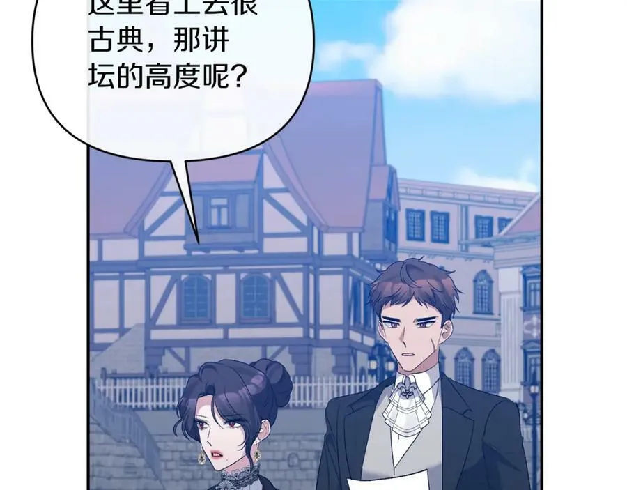 第72话 危险的女人 第74页