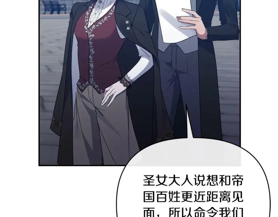 第72话 危险的女人 第75页