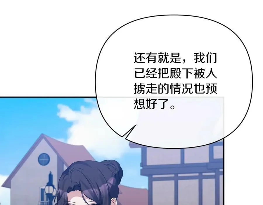 第72话 危险的女人 第82页