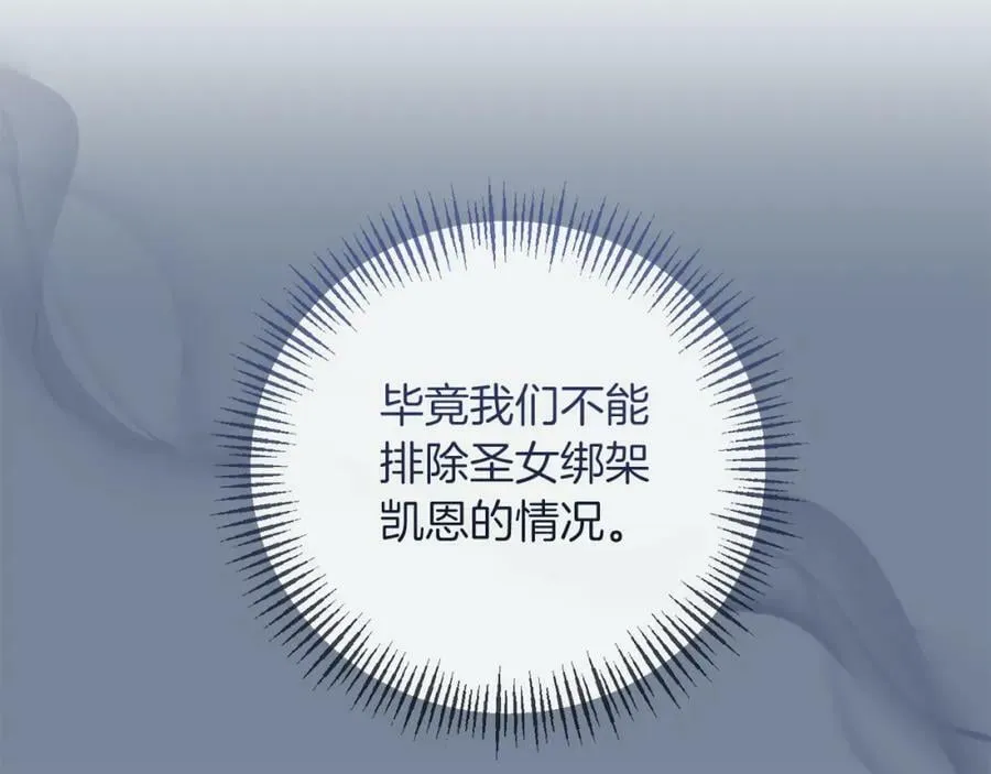 第72话 危险的女人 第84页