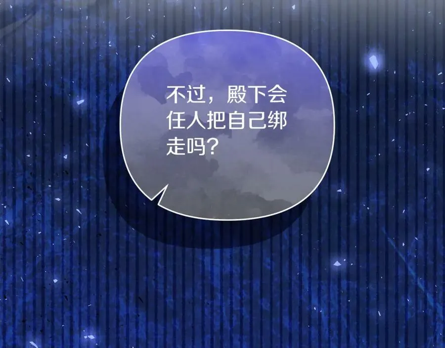第72话 危险的女人 第86页