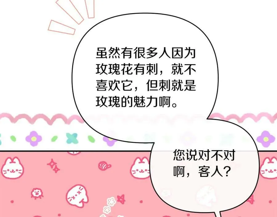 第72话 危险的女人 第138页