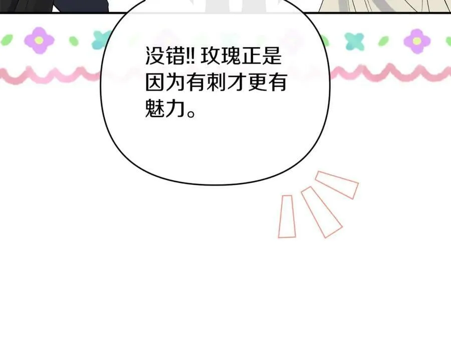 第72话 危险的女人 第140页