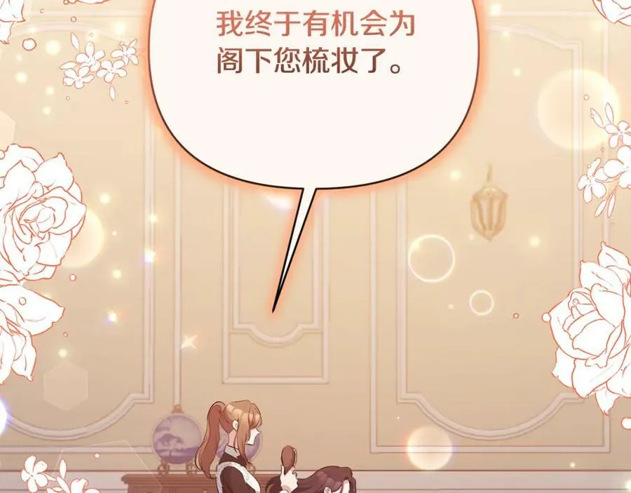 第74话 陛下的礼物 第2页